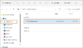 PCパソコンのダウンロードファイル