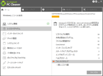 「スキャン開始」で問題を検出