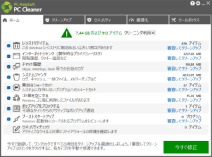 今すぐ修正」からクリーンアップ